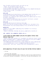 [노인복지] 독거노인을 위한 정책 분석-11