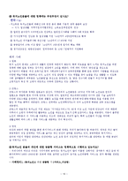 [노인복지] 독거노인을 위한 정책 분석-16