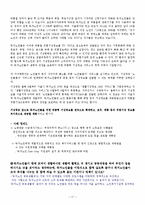 [노인복지] 독거노인을 위한 정책 분석-17
