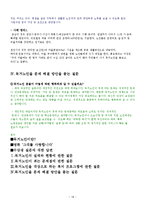 [노인복지] 독거노인을 위한 정책 분석-18