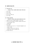 [아동간호] 천식 아동 간호 계획-2