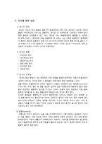 [아동간호] 천식 아동 간호 계획-3