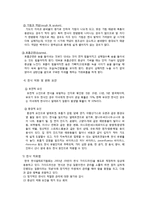 [아동간호] 천식 아동 간호 계획-4