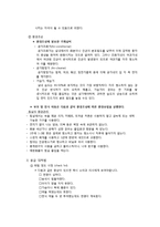 [아동간호] 천식 아동 간호 계획-11
