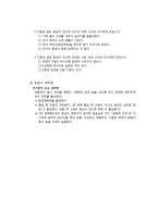 [아동간호] 천식 아동 간호 계획-12