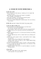 [아동간호] 천식 아동 간호 계획-17