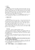 [국제협상] 미국, 베트남 종전협상-3
