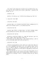 [아동복지] 빈곤아동과 드림스타트 사업-11