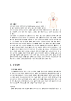 [노인건강과 운동] 노인의 순환계 질환-7