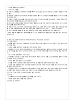[정신건강] 부적응과 심리장애-성격장애-7