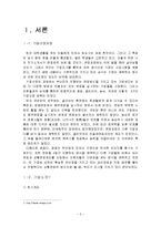 샘표 기업조사 및 채용정보 조사-3