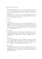 샘표 기업조사 및 채용정보 조사-9