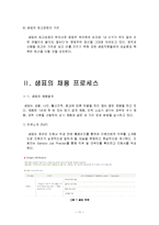 샘표 기업조사 및 채용정보 조사-11