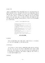 샘표 기업조사 및 채용정보 조사-12