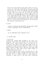 샘표 기업조사 및 채용정보 조사-14