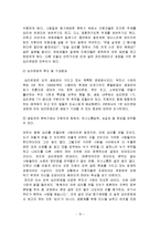샘표 기업조사 및 채용정보 조사-15