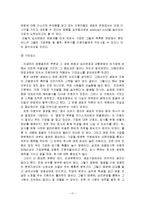 샘표 기업조사 및 채용정보 조사-17
