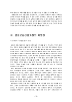 샘표 기업조사 및 채용정보 조사-18