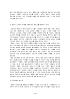 샘표 기업조사 및 채용정보 조사-19