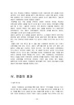 샘표 기업조사 및 채용정보 조사-20