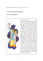 [이상심리] 성장애와 정체성 장애-8