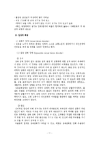 [이상심리] 성장애와 정체성 장애-11