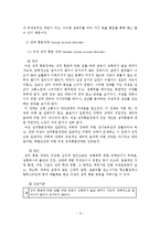 [이상심리] 성장애와 정체성 장애-14