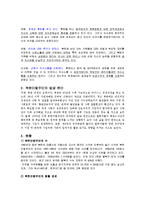 [사회복지] 북한이탈주민(새터민)에 대하여-4
