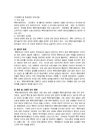 [사회복지] 북한이탈주민(새터민)에 대하여-11