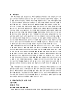 [사회복지] 북한이탈주민(새터민)에 대하여-12