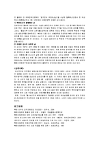 [사회복지] 북한이탈주민(새터민)에 대하여-13