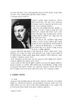 [사회복지] 인본주의 이론-4