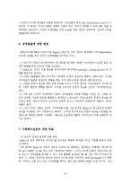 [사회복지] 인본주의 이론-8