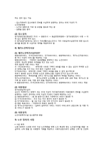 [노인복지] 독거노인의 생활환경 개선 방안-16