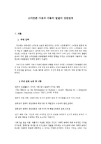 [미디어학] 스마트폰 사용과 아동발달-1
