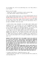 [미디어학] 제9장 집단과 커뮤니케이션-3
