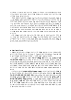 [미디어학] 제9장 집단과 커뮤니케이션-5
