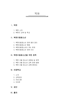 [다문화복지] 북한이탈청소년-2