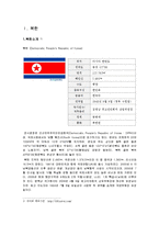 [다문화복지] 북한이탈청소년-3