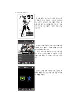 인디음악서비스제공 어플리케이션 어플 제작기획서-6