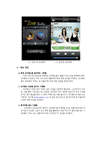 인디음악서비스제공 어플리케이션 어플 제작기획서-9