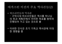 [서양사] 신국론과 어거스틴 사학사-4