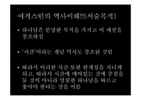 [서양사] 신국론과 어거스틴 사학사-6