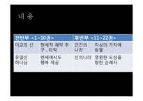 [서양사] 신국론과 어거스틴 사학사-7