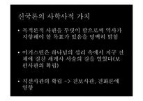 [서양사] 신국론과 어거스틴 사학사-8