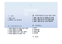 [다문화복지] 북한이탈청소년-2