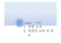 [다문화복지] 북한이탈청소년-3