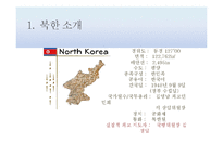 [다문화복지] 북한이탈청소년-4