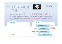 [다문화복지] 북한이탈청소년-5