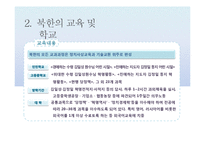 [다문화복지] 북한이탈청소년-6